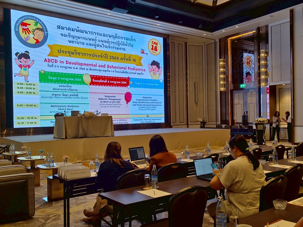 ประมวลภาพงานประชุมวิชาการประจำปี 2568 ครั้งที่ 16