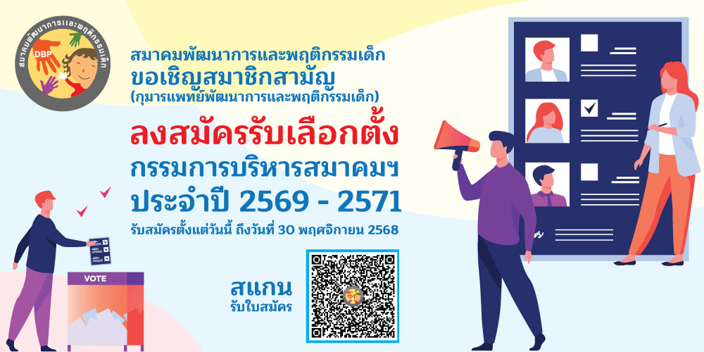 Thai DBP Vote 2568